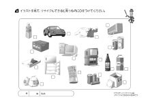 1.リサイクルできるものを探そう