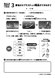3.原油からプラスチック製品ができるまで