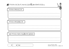 5.プラスチックのいいところ・こまるところ