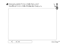 6.プラスチックの活用法を考えてみよう